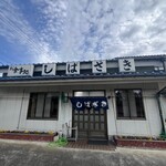 しばざき食堂 - 