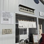 にぼしらぁ麺なの花 - 