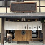 そばの実 - 外観