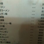 進来軒 - メニュー