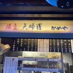 かめや 新宿店 - 