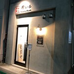 らぁめん 希いろ - 