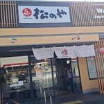 松のや 西神南店 - 