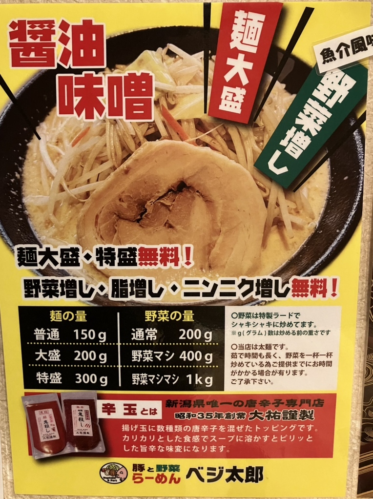 メニュー写真 : 豚と野菜らーめん ベジ太郎 - 大形/ラーメン | 食べログ