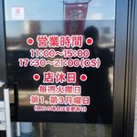 らーめん 航八 - 