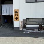 関西風 炭焼うなぎ専門店 鰻丸 - 