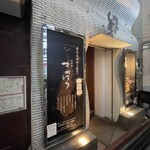 北新地 すがはら - 