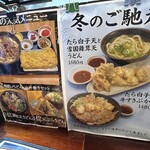 うどん職人 和製麺所 - 