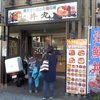 丼丸 鶴見店