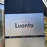 ルオント - 【2025.11.22(土)】店舗の看板