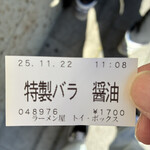 ラーメン屋 トイ・ボックス - 