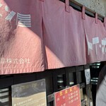 ラーメン屋 トイ・ボックス - 