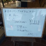 インディアン・レストラン　ロタ - メニュー