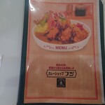 カレーショップ フジ - メニュー表　昭和40年創業　老舗