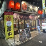 大衆ジンギスカン酒場ラムちゃん八王子 - 