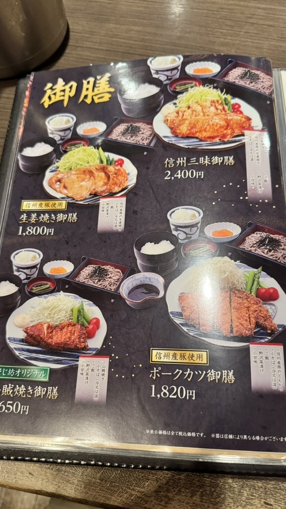メニュー写真 : そじ坊 諏訪湖サービスエリア店 - 上諏訪/そば | 食べログ