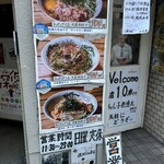 油そば専門店 のせ屋 - 