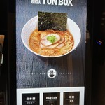 ラーメン GINZA  TON BOX - 