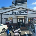 資さんうどん 相模大野店 - 