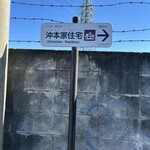 カフェ おきもと - 