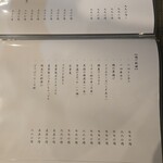 旬処 栄 - メニュー(･ω･｀*)