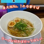 河内の中華そば 醤 - 