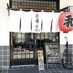 中華そば 和 - 店舗入口