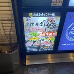 卸)新宿食肉センター極 - 
