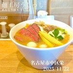 麺工房 うしっし - 牛味噌ラーメン