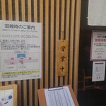 らーめん 一葉 - 混雑時のご案内　そういえば休業前も　めちゃ混んでた