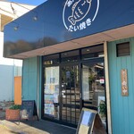 あたしのたい焼き - 