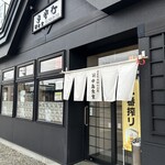 かねなか 中島食堂 - 