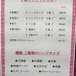 天華 - メニュー