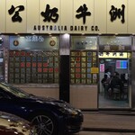 澳洲牛奶公司 - 