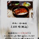 うなぎ割烹 八つ瀬 - 