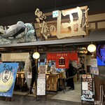 魚っ喰いの田 - お店の入口です。（2025年11月）