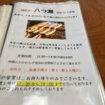 うなぎ割烹 八つ瀬 - 