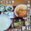 夕陽ケ丘更科 - 