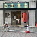 コンパルホール 酒と肴 朔月 - 