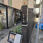 会席応為 - 