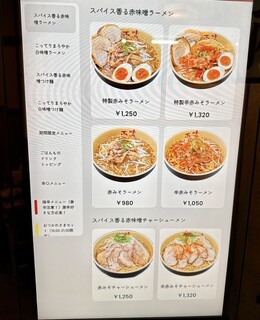 味噌ラーメン百庵 - 