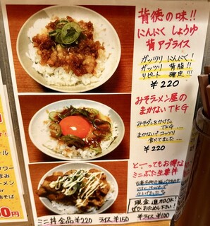 味噌ラーメン百庵 - 