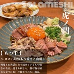 もつ千 虎ノ門店 - 
