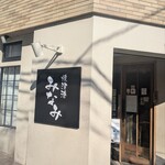 焼津港 みなみ - 