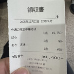 河内の中華そば 醤 - 