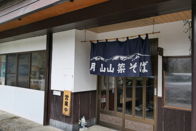 渓声庵 - 西川町その他（そば）の写真