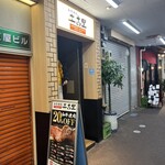 和牛燒肉 土古里 仙台店 - 