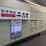 和牛燒肉 土古里 仙台店 - 