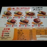 カレーのチャンピオン - 『カレーのチャンピオン イオンモール久御山店』さんのメニュー～♪(^o^)丿
            
            