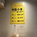背脂ラーメン チャッチャ亭 - 